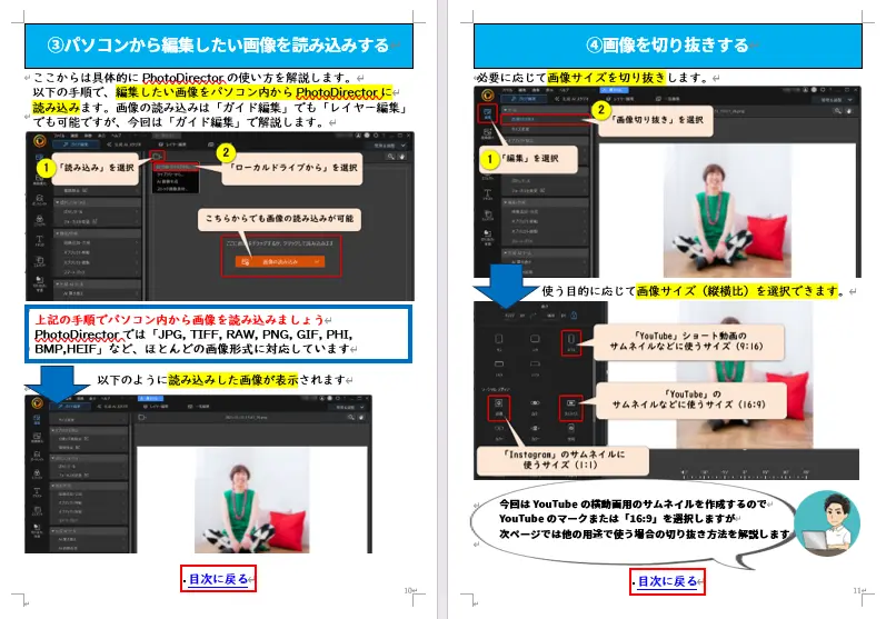 PhotoDirector解説本の詳細