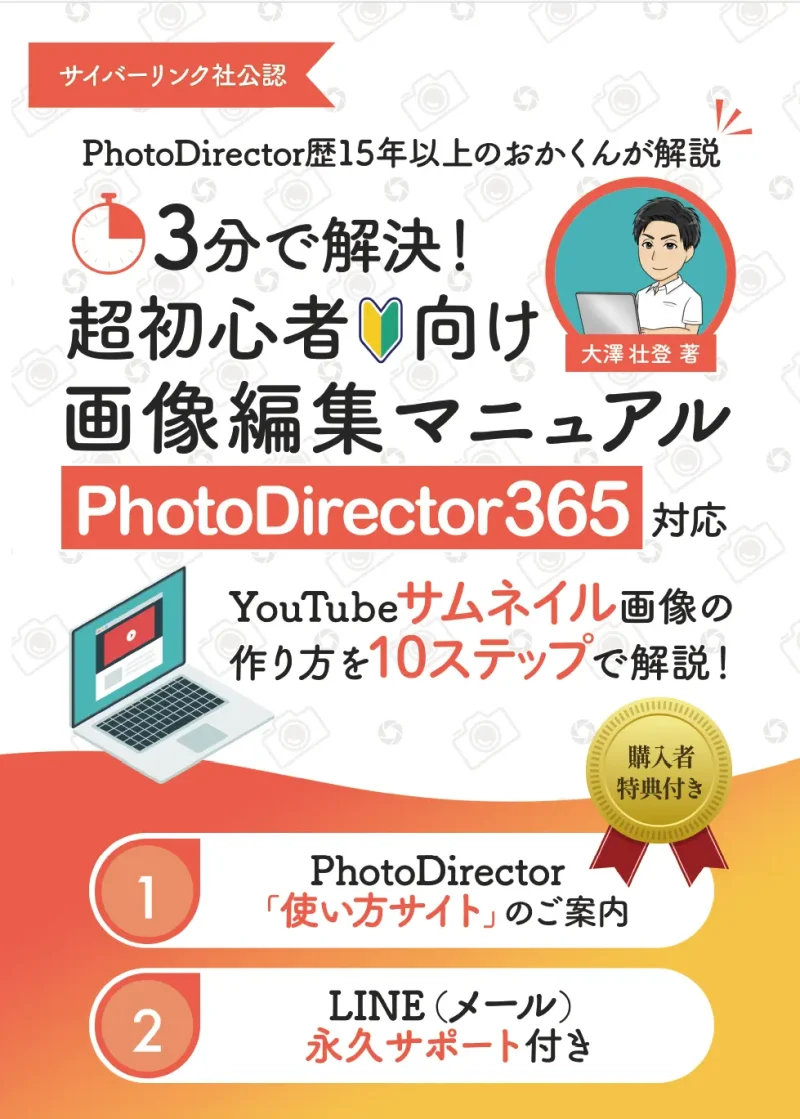 PhotoDirector解説本の表紙