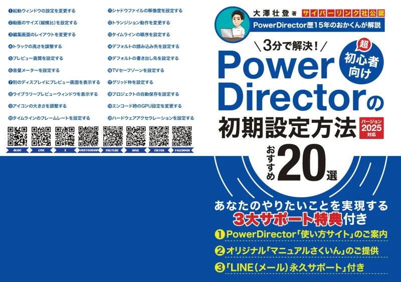 PowerDirectorの初期設定方法おすすめ20選