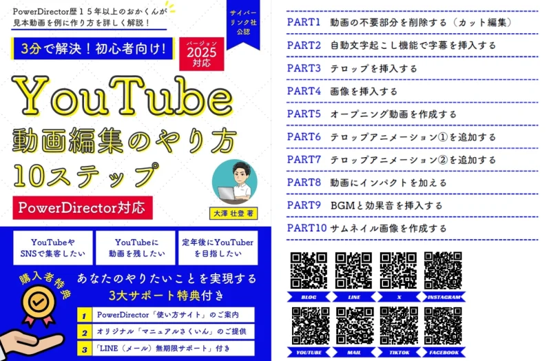 YouTube動画編集のやり方10ステップ「PowerDirector」対応