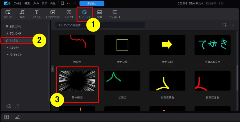 PowerDirectorの編集画面