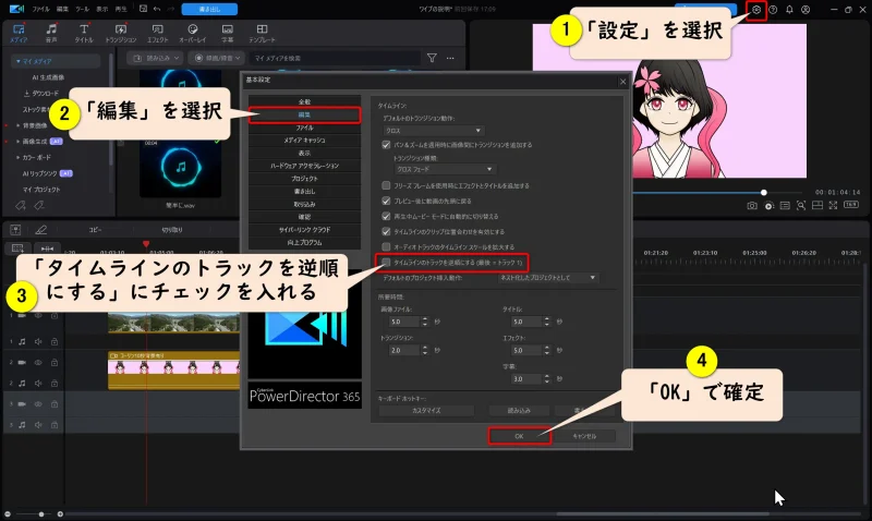 PowerDirectorの編集画面