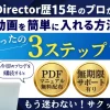 PowerDirectorでワイプ動画を入れる方法3ステップのサムネイル画像