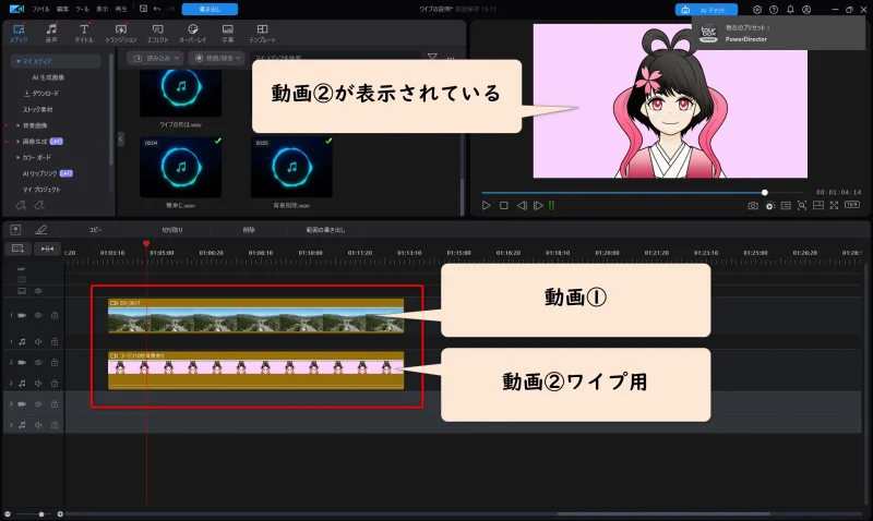 PowerDirectorの編集画面