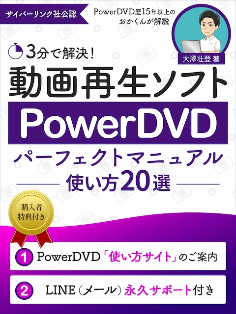 PowerDVDの本の表紙