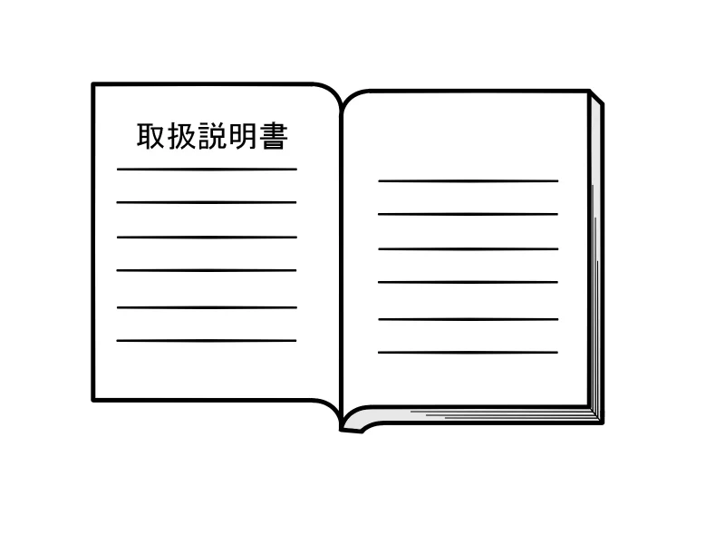 取り扱い説明書の画像