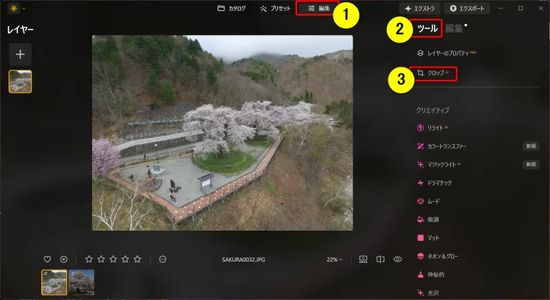 Luminar Neoの編集画面