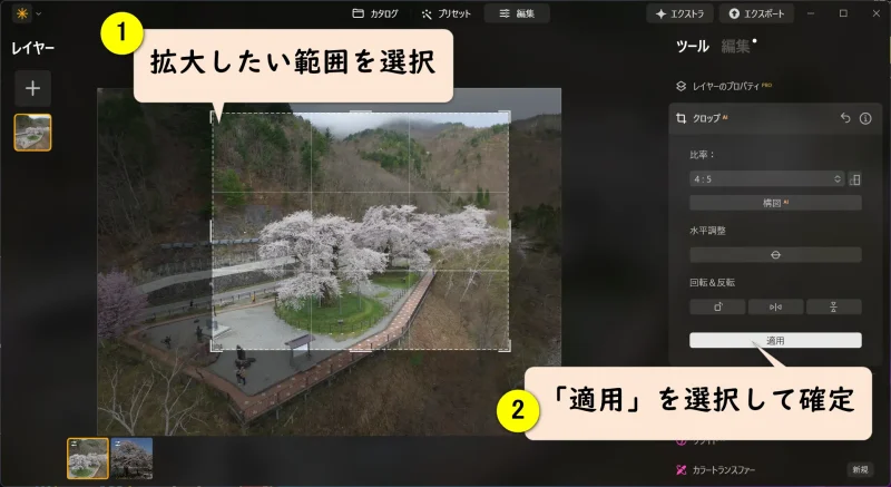 Luminar Neoの編集画面