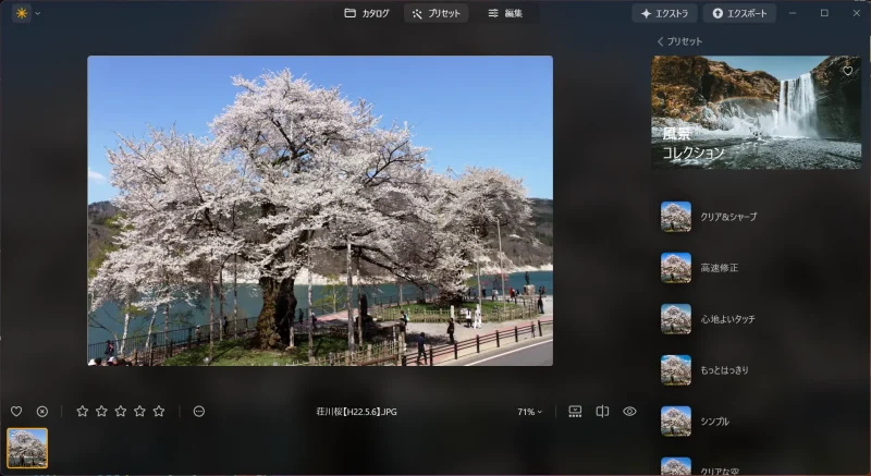 Luminar Neoの編集画面