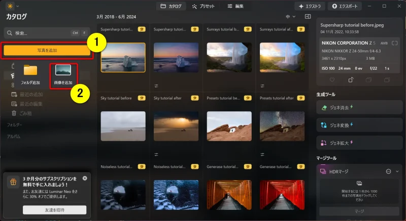 Luminar Neoの編集画面