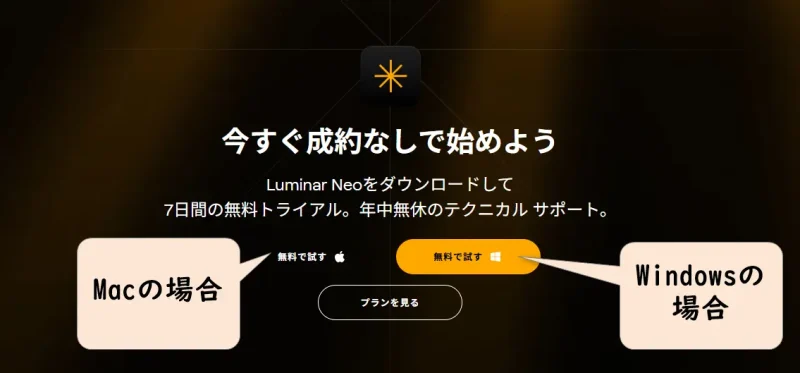 Luminar Neoの公式サイト