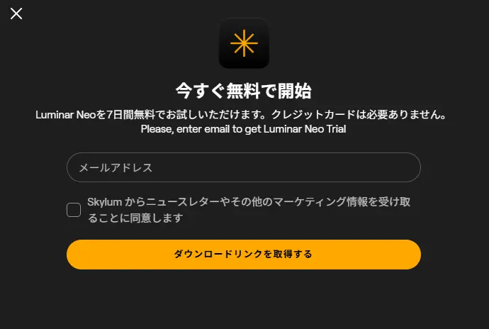 Luminar Neoの公式サイト