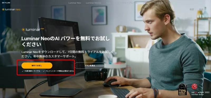 Luminar Neoの公式サイト
