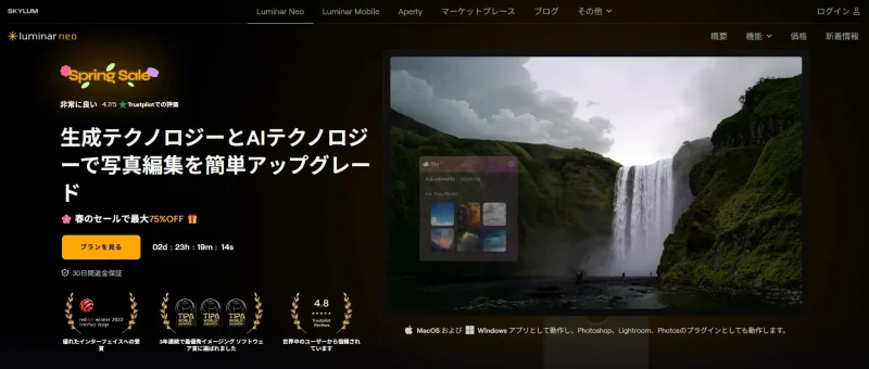 Luminar Neoの公式サイト
