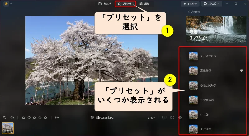 Luminar Neoの編集画面