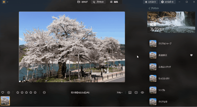 Luminar Neoの編集画面