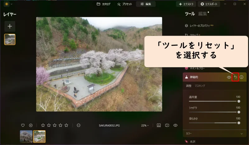 Luminar Neoの編集画面