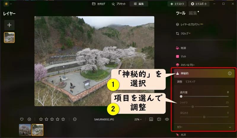 Luminar Neoの編集画面