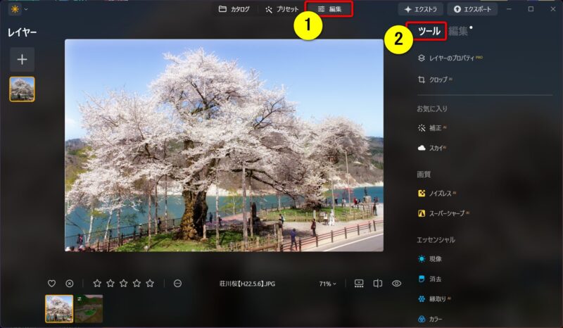 Luminar Neoの編集画面