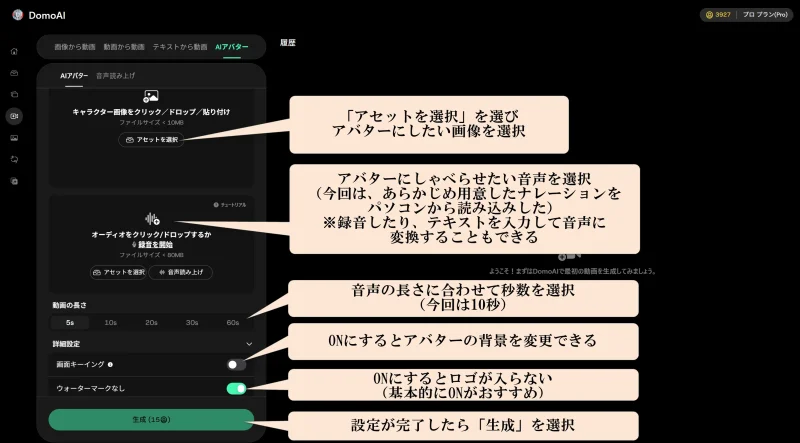 DomoAIの画面