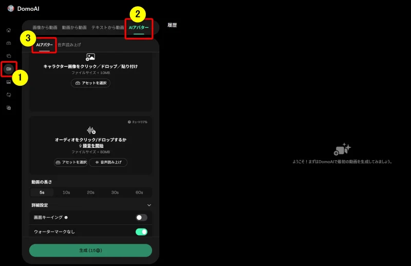 DomoAIの画面