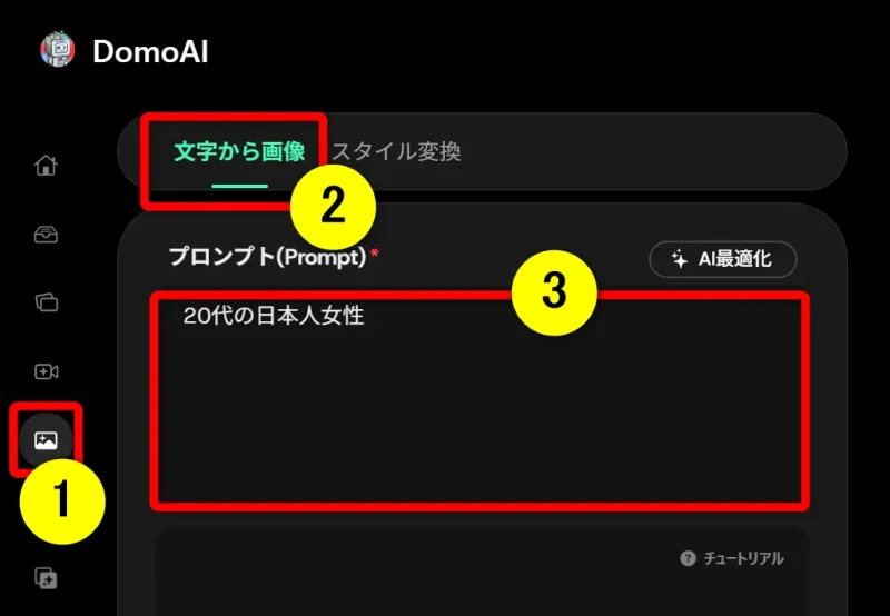 DomoAIの画面