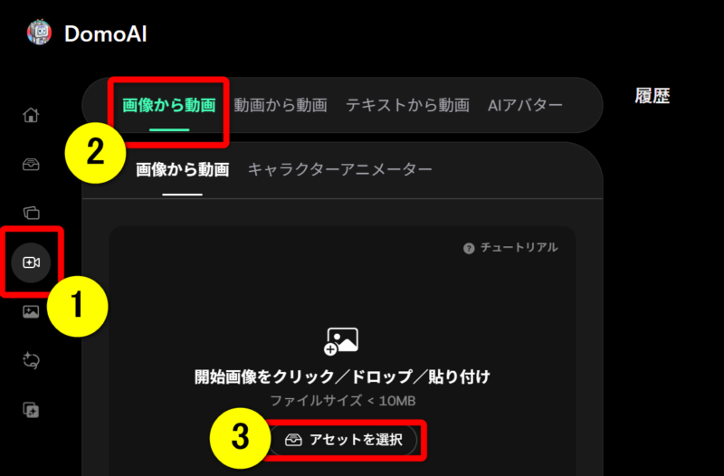 DomoAIの画面