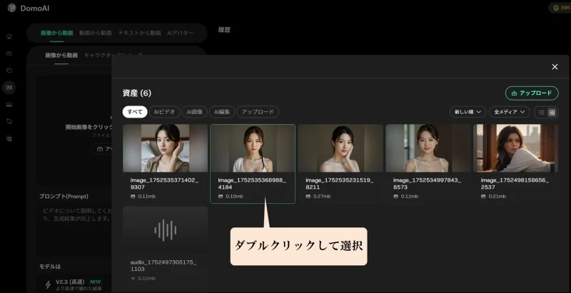 DomoAIの画面