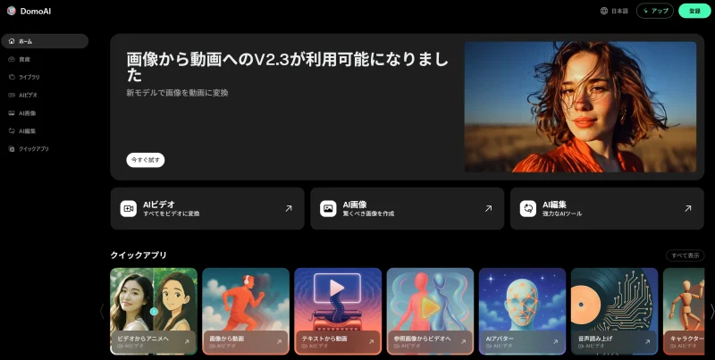 DomoAIの公式サイト