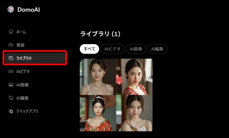 DomoAIの画面