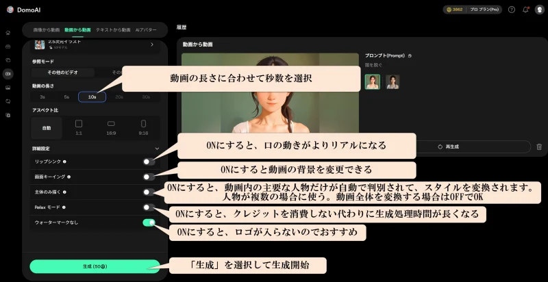 DomoAIの画面