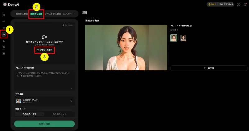 DomoAIの画面