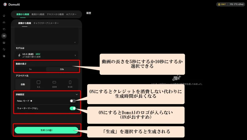 DomoAIの画面