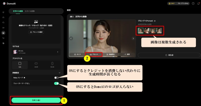 DomoAIの画面