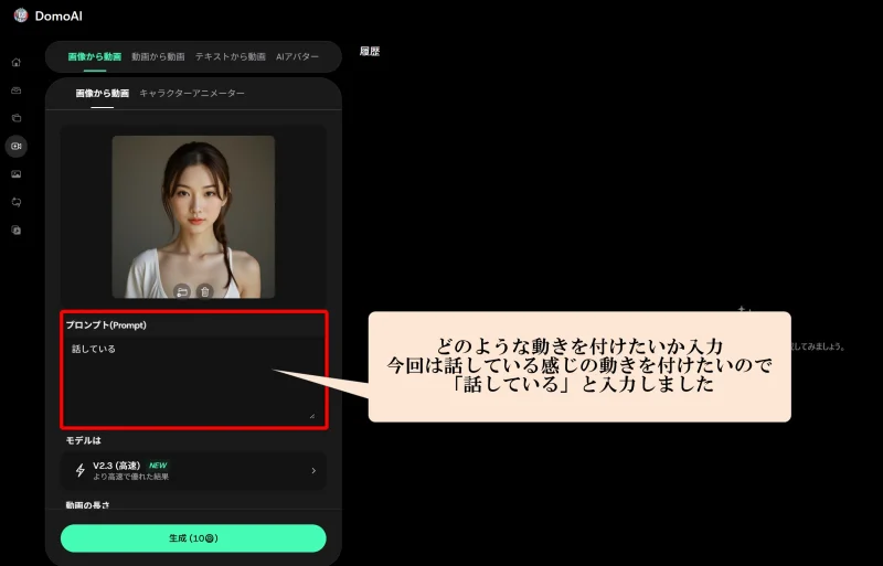 DomoAIの画面