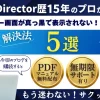 PowerDirector365のプレビュー画面が真っ黒で表示されない？対処法を5つ紹介！のサムネイル画像