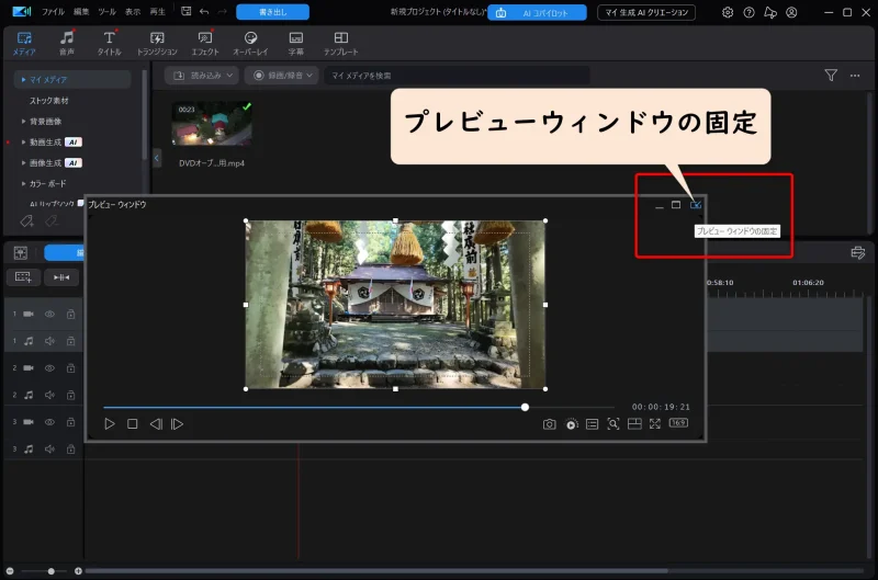 PowerDirectorの編集画面