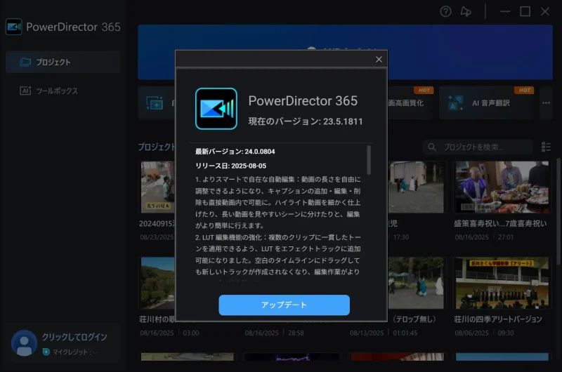 PowerDirectorの画面