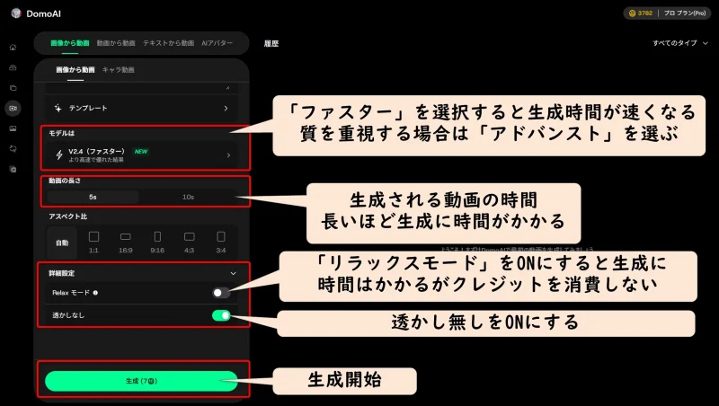 DomoAIの画面