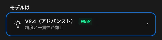 Advancedモデル