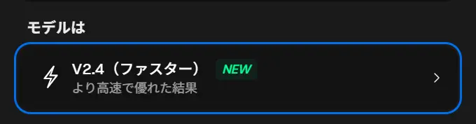 DomoAIのFasterモデル