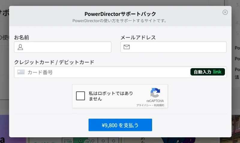 ストライプの購入画面