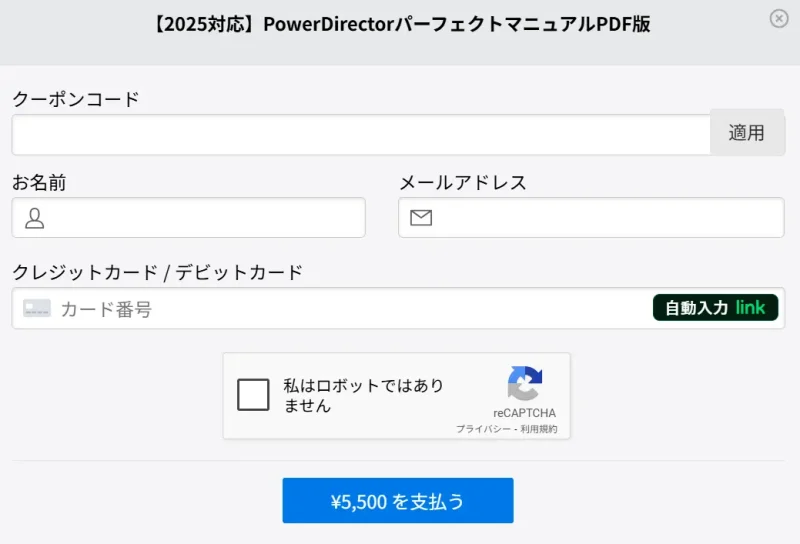 クレジット入力画面