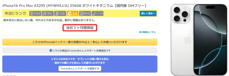 イオシスCランクの詳細