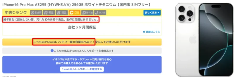イオシスのCランクスマホ