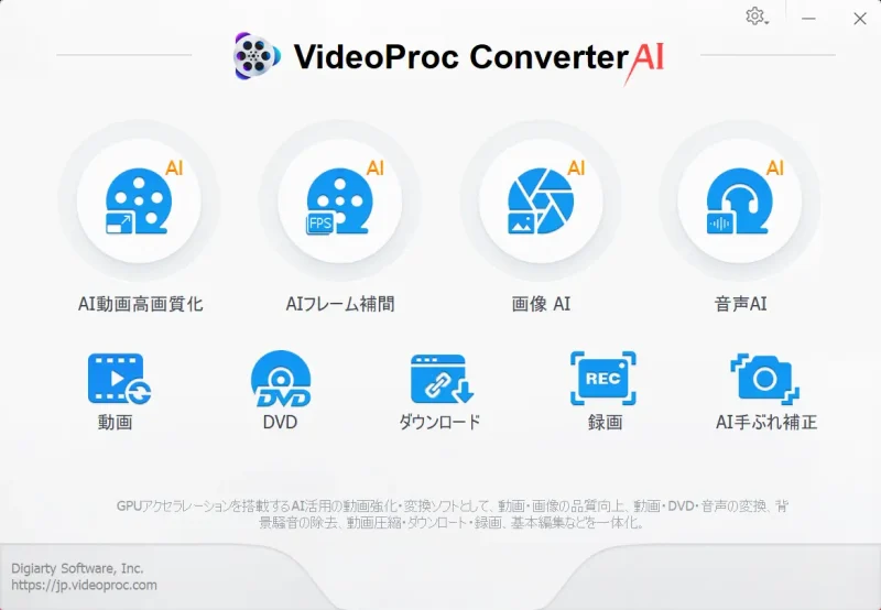 VideoProc Converter AIの起動画面