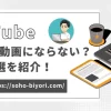 YouTubeでショート動画にならない？3分以内の縦動画を例に徹底解説！のサムネイル画像