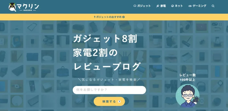 マクリンの公式サイト