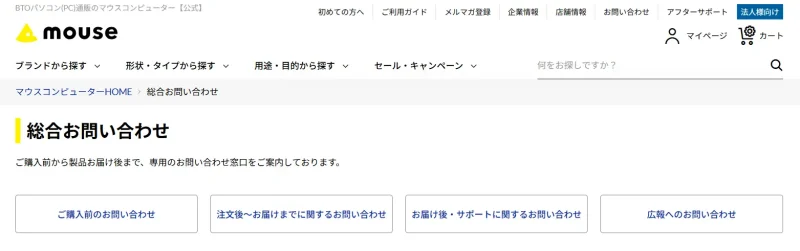 マウスコンピューターの公式サイト