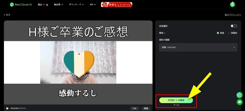 RecCloud AIの画面